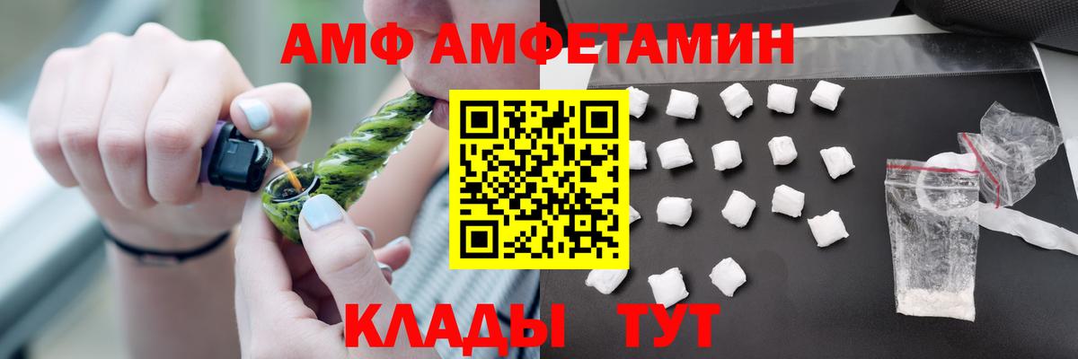 Амфетамин  Вход с VPN  Новозыбков  Amphetamine VHQ 