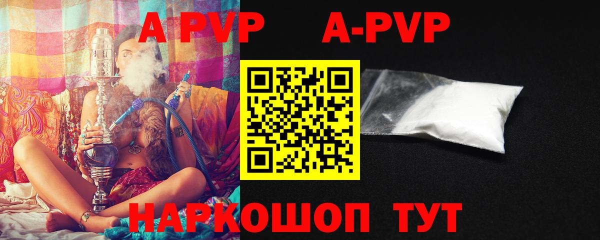 Alpha-PVP СК  APVP VHQ  Новозыбков  где найти   Вход с VPN 