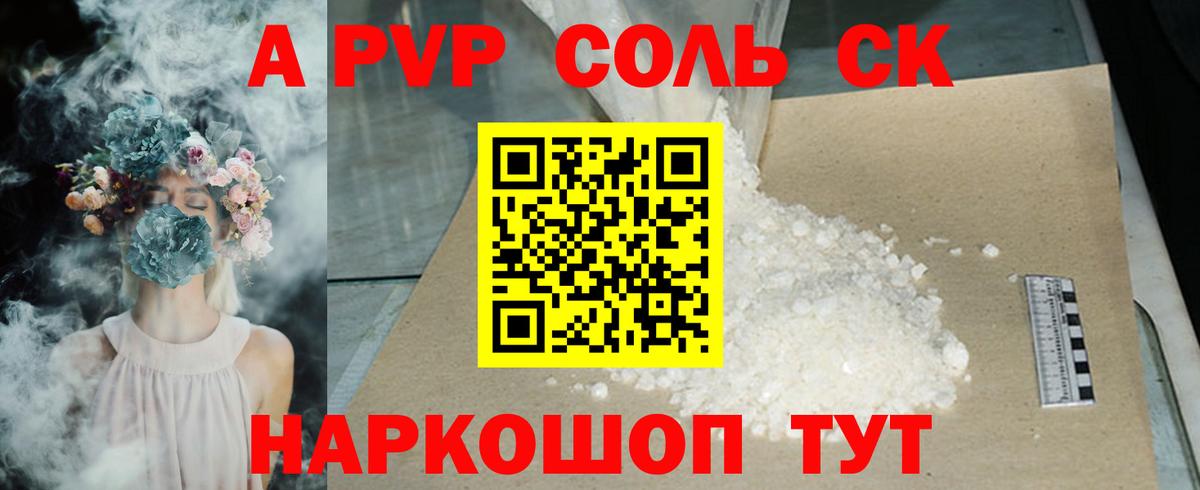 A-PVP VHQ Новозыбков