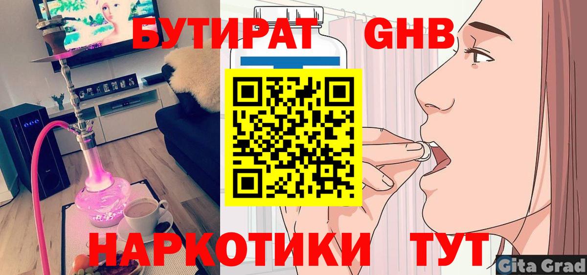 БУТИРАТ оксибутират Новозыбков