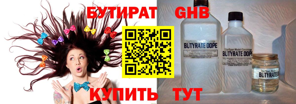 Бутират BDO 33%  Вход с VPN  Новозыбков 