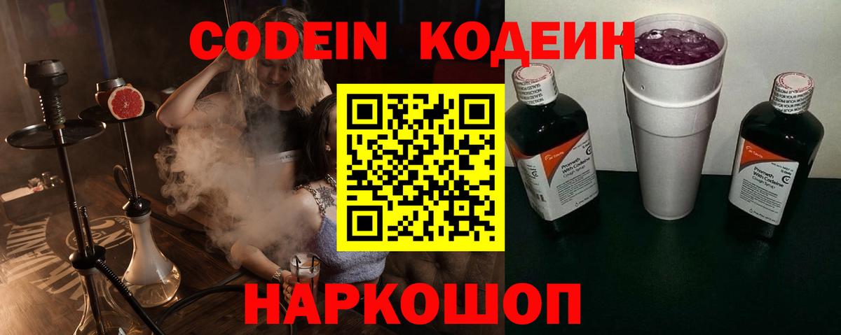 Кодеин напиток Lean (лин) Новозыбков