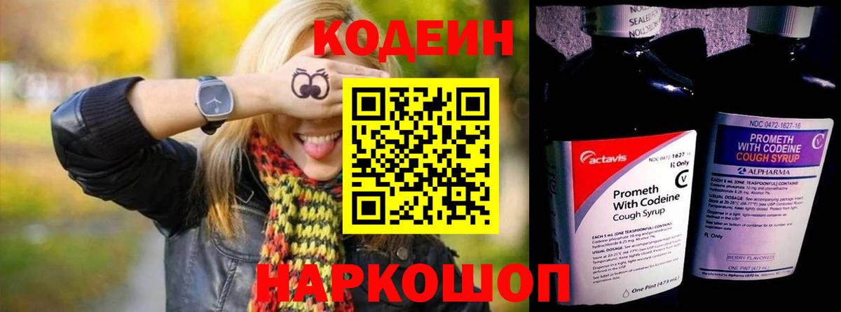 Codein Purple Drank  Вход с VPN  Новозыбков 