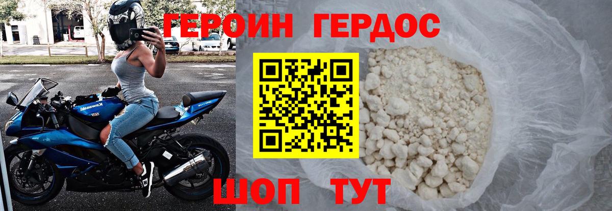 ГЕРОИН VHQ Новозыбков
