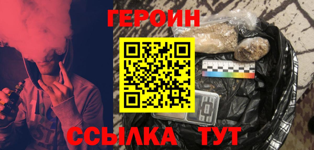 Героин афганец  Вход с VPN  ГЕРОИН  Новозыбков 