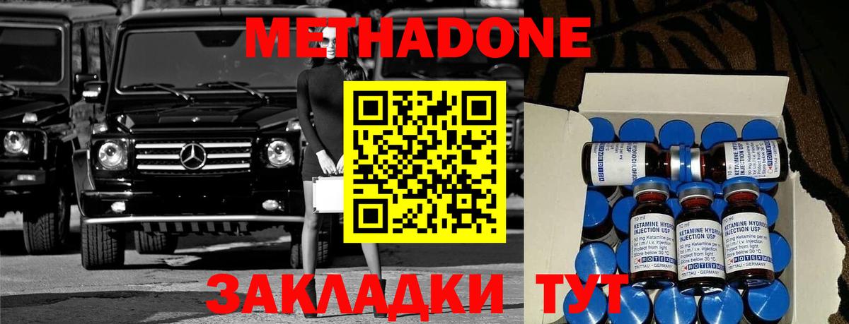 Метадон белоснежный Новозыбков