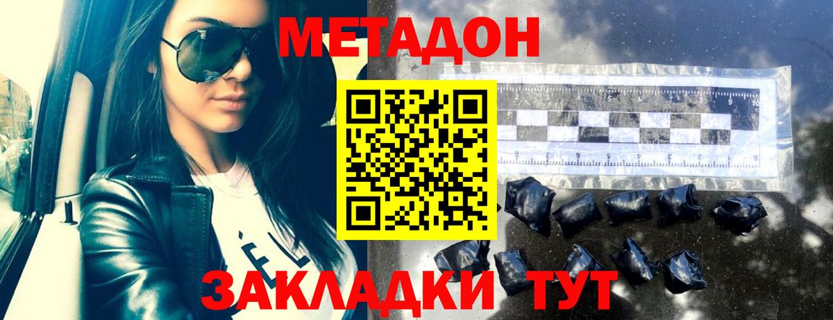 Метадон кристалл  Вход с VPN  Новозыбков  Метадон кристалл 